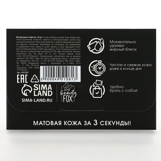 Матирующие салфетки для лица Like a girlboss, 50 шт., Beauty Fox
