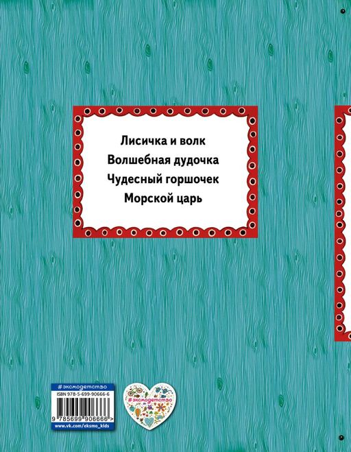 Волшебная дудочка (ил. А. Басюбиной)