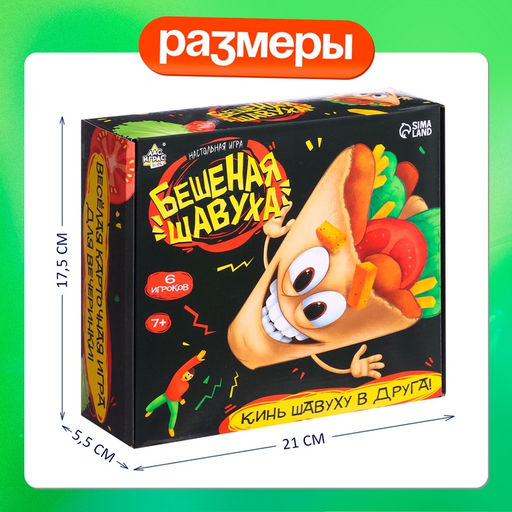 Настольная игра Бешеная шавуха, 6 игроков, 7+ - Лас играс kids фото 14