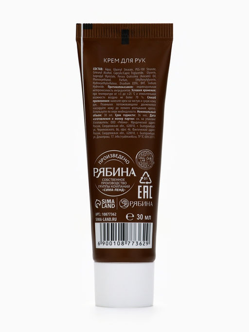 Цена за 4 шт. Крем для рук с ароматом печенья с молоком, 30 мл, URAL LAB фото 13