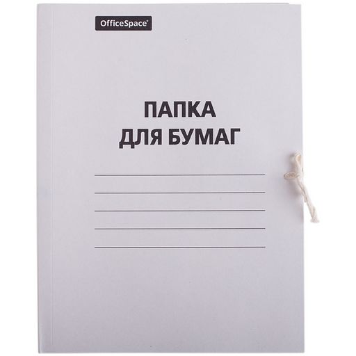 Папка для бумаг с завязками, картонная 280 г\м2 "OfficeSpace" белая, немелов. (А-РВ26,354/158537) до 200л.