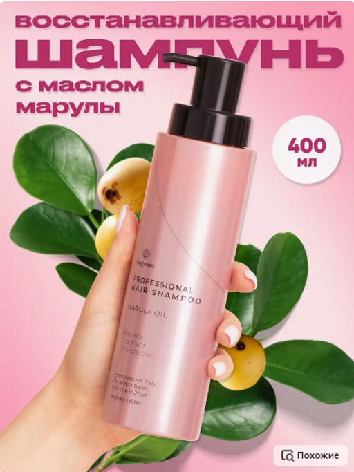 Bogenia BG403.001 Шампунь на основе масла марулы Marula Oil Shampoo 400 мл