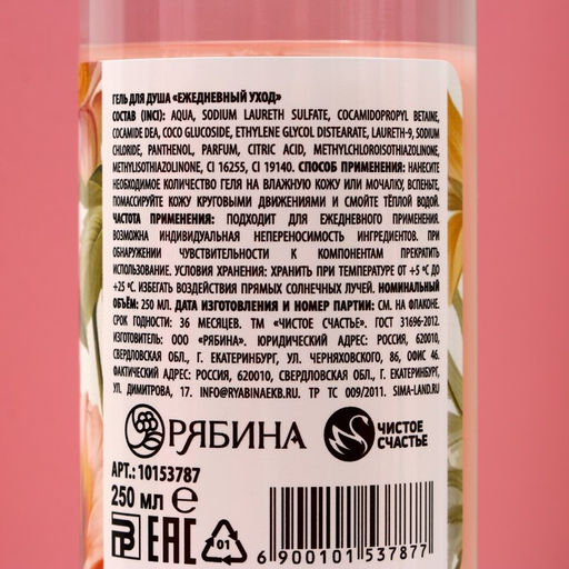 Подарочный набор SECRET GARDEN, гель для душа и пена для ванны, 2?250 мл, Чистое счастье  фото 4