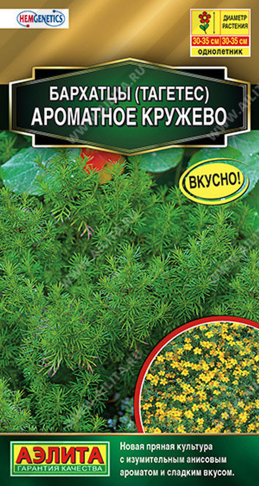 1248A Бархатцы Ароматное кружево 5шт