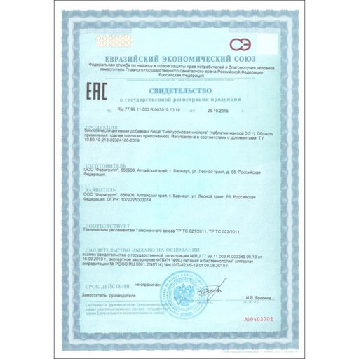 Гиалуроновая кислота, здоровые суставы, увлажнение кожи, 60 таблеток по 500 мг