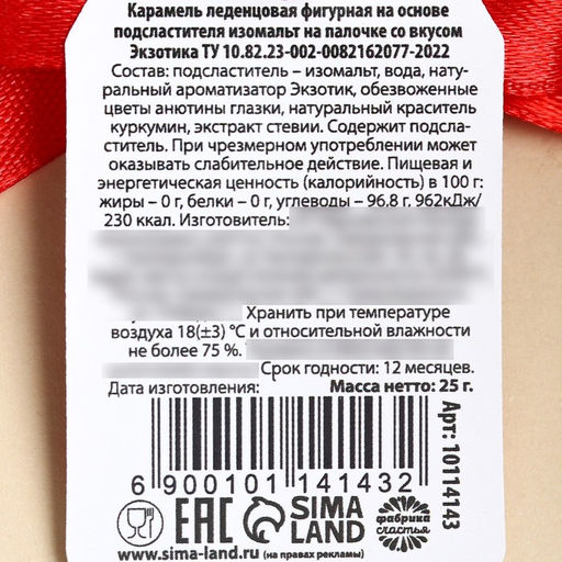 Леденец с цветком внутри Ты прекрасна, вкус: экзотика, БЕЗ САХАРА, 25 г. - Simaland фото 3