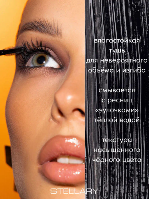Тушь для ресниц Stellary Onyx влагостойкая ультрачерная 8 мл  фото 2