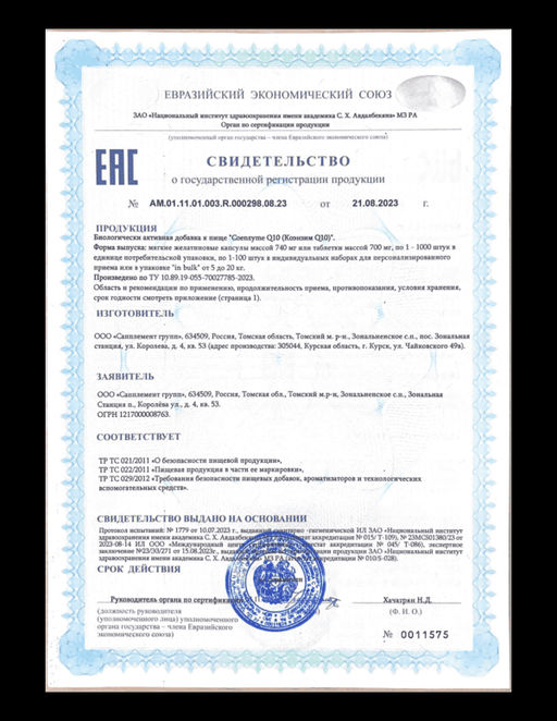 Коэнзим Q10