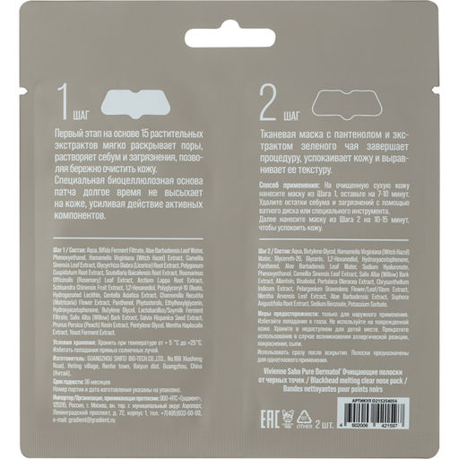 Vivienne Sabo Pure Dermatol Очищающие полоски от черных точек 2 шт