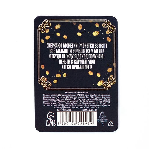 Цена за 2 шт. Кошельковый талисман «Денежное дерево», 2.2×2.3 см