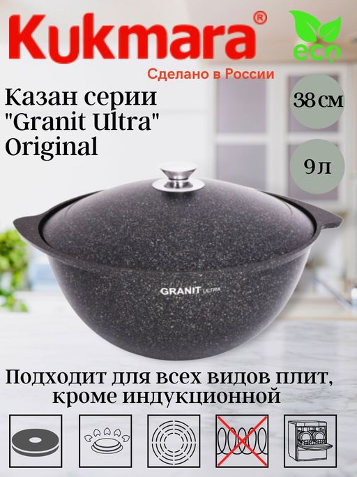 Казан для плова 9,0л АП линия "Granit ultra" (original) кго95а