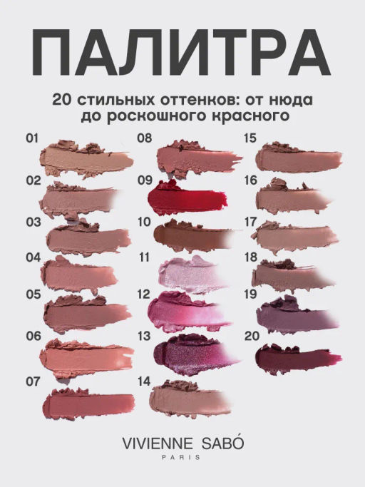 Vivienne Sabo Губная помада Nude Createur тон 13 сияющий сливовый  фото 9