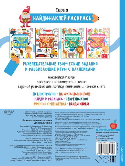 Занимательные задания для мальчиков