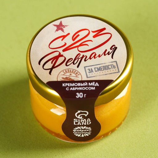 Цена за 2 шт. Мёд кремовый с абрикосом С 23 февраля, 30 г