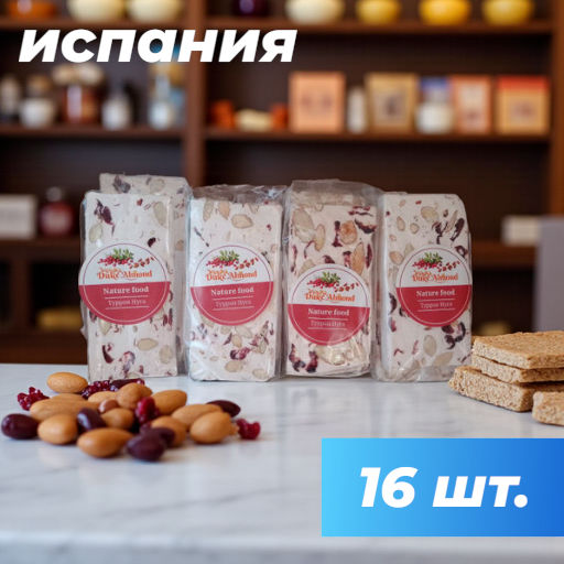 Туррон, блок с миндалем и клюквой, 16шт*50г