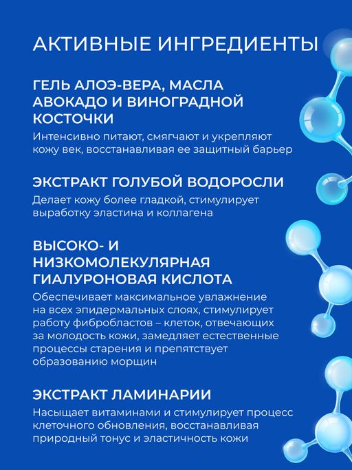 Маска для контура вокруг глаз Интенсивное увлажнение и тонизирование кожи с гиалуроновой кислотой и алоэ-вера - Siberina фото 5