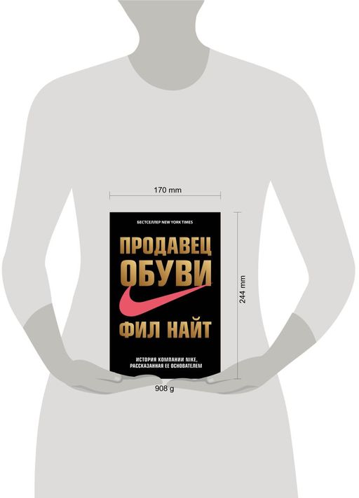 Продавец обуви. История компании Nike, рассказанная ее основателем