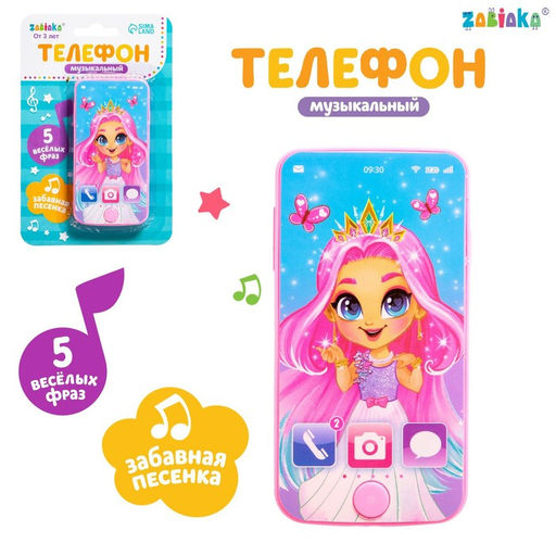 Цена за 2 шт. Музыкальный детский телефон «Принцессе», звук, цвет розовый, МИКС