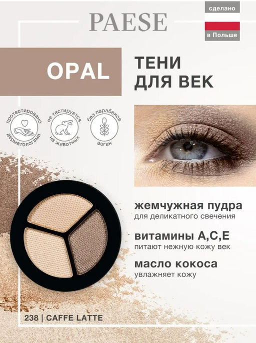 Тени PAESE OPAL эфф-3D цв-241 Hot Summer  фото 105