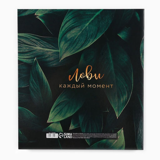 Фотоальбом на 500 фото 10?15 см Люби. Смейся. Живи