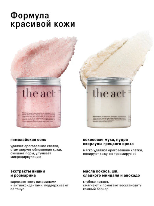 Набор скрабов для тела кокос и грейпфрут - The act фото 4