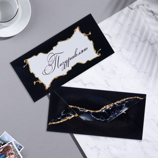 Цена за 10 шт. Конверт для денег Поздравляю! черным, мрамор, 17х8,5 см - Simaland фото 2
