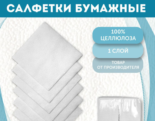 Салфетки 24х24см уп.100шт Белые п/э упаковка - Авикомп фото 13