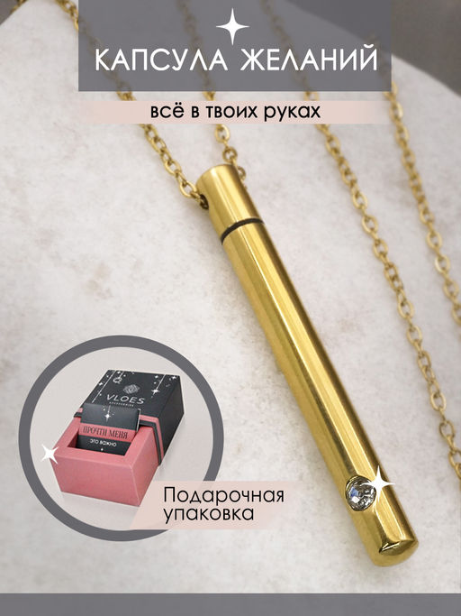 Капсула желаний золотая CG22248 - Vloes фото 3