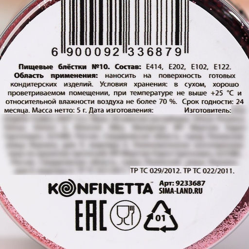 Блёстки пищевые крупной фракции ярко-розовые для капкейков, тортов и напитков, 5 г.