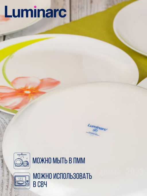 Тарелка обеденная СВИТ ИМПРЕШН 27см - Luminarc фото 16