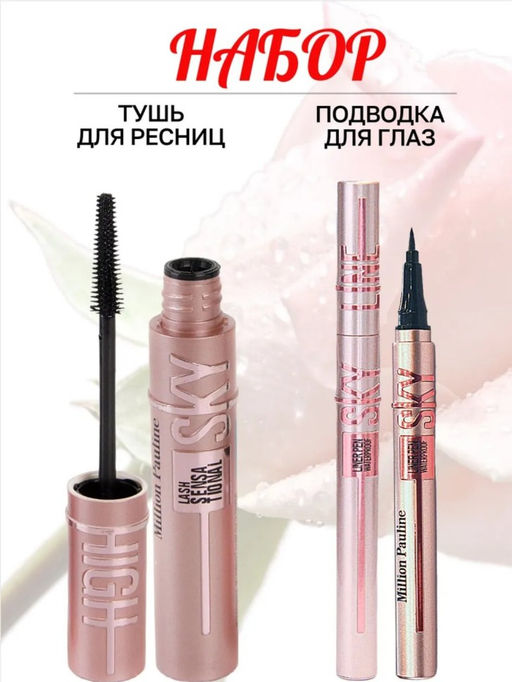 Million Pauline Набор Тушь для ресниц и подводка для глаз Sky High, цвет черный - ANGEALA фото 2
