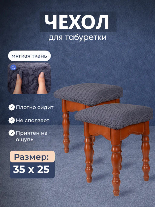 Чехол на табурет квадратный - Фабрика снов фото 8