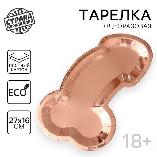 Цена за 10 шт. Тарелка на девичник, одноразовая Вечеринка для взрослых - Simaland фото 6