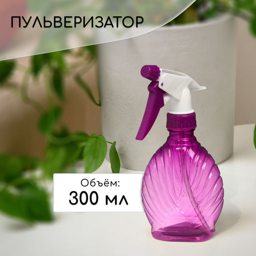 Цена за 2 шт. Пульверизатор, 0,3 л, цвет МИКС, Greengo