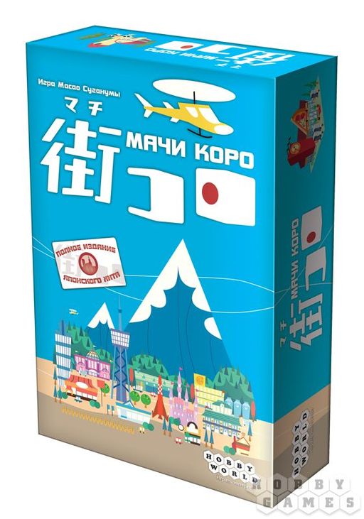 Наст.игра МХ "Мачи Коро" арт.1188