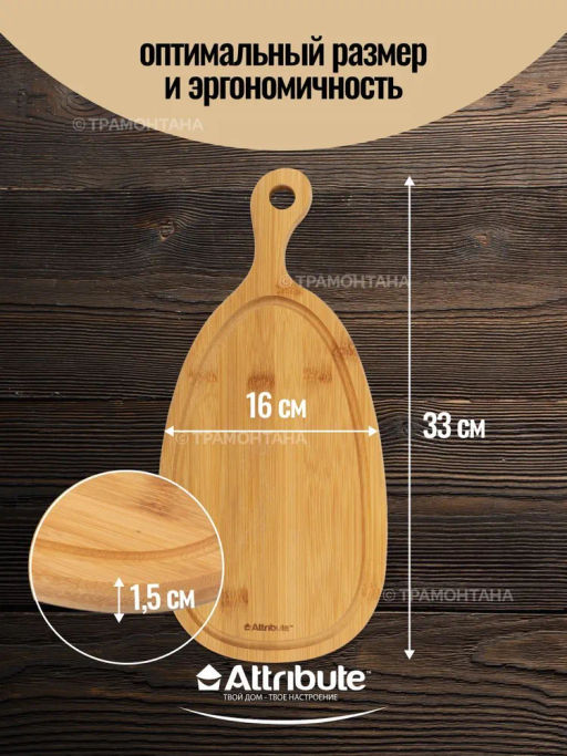 Доска разделочная BAMBOO CURVE 33х16х1.5см