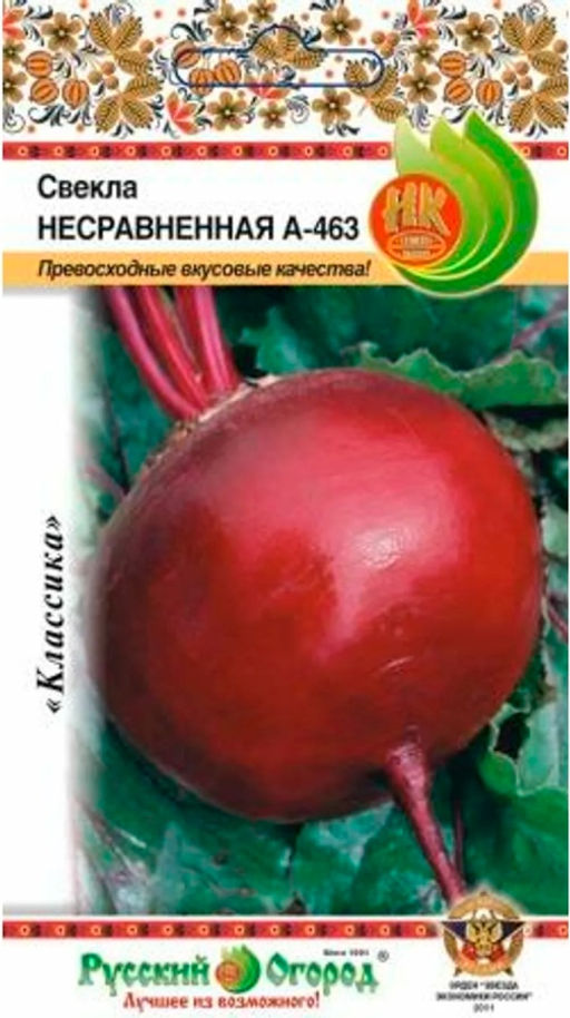 Свекла Несравненная А-463 3г (НК)