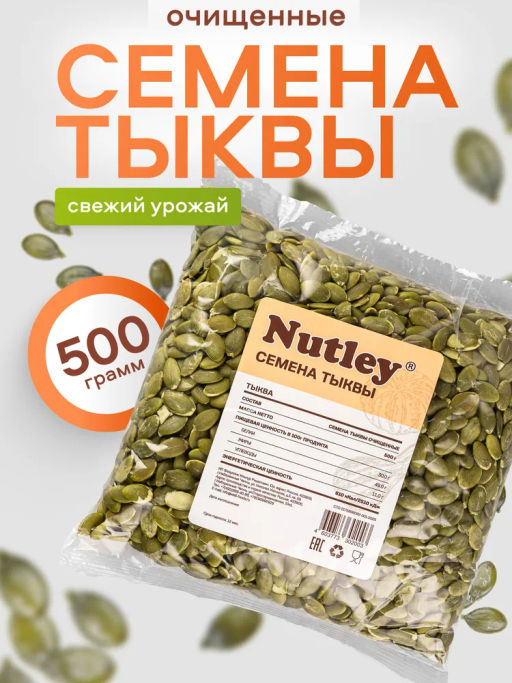 Орехи фасованные Nutley Тыквенные семечки  фото 6