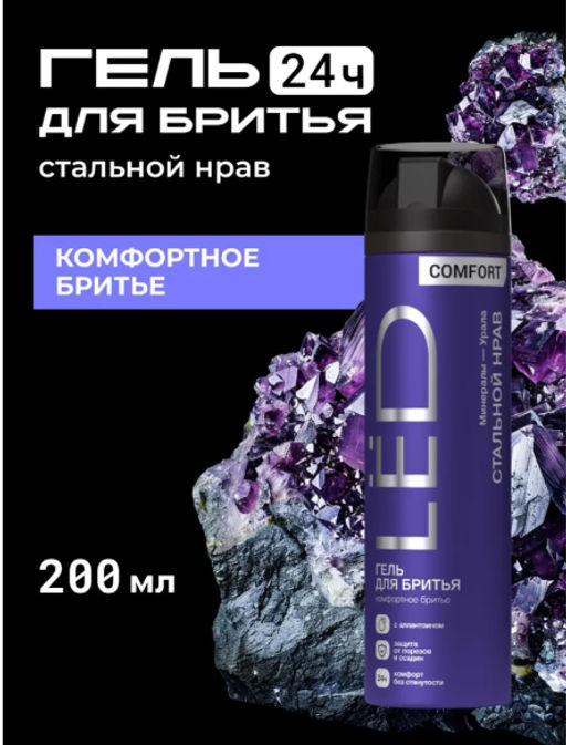 LЁD гель д/бритья 200мл Стальной нрав