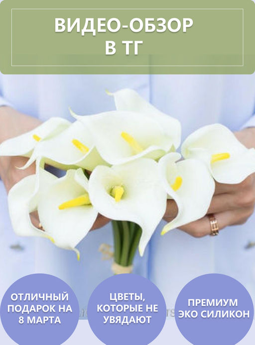 Букет калл 9 штук - Белый - Real touch фото 5