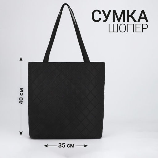 Сумка-шопер женская болоньевая, 40*35*7см, черный цвет - Nazamok фото 3