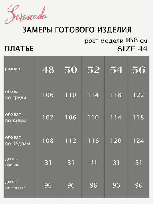 Платье Маритта (46,52) - Serenada фото 8