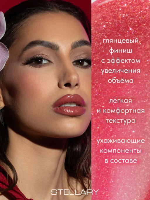 Блеск для губ Stellary Lipgloss Big Lips тон 06 перламутрово-красный  фото 3