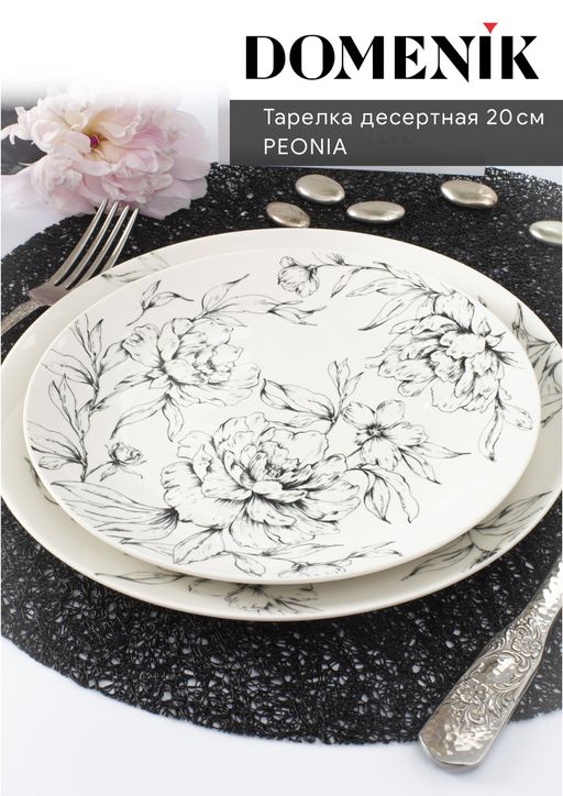 Тарелка десертная PEONIA 20см