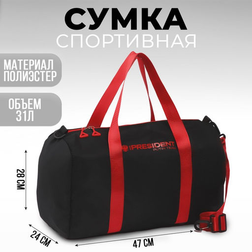 Сумка спортивная PRESIDENT, 47 x 28 x 24 см, цвет черный - Simaland фото 11