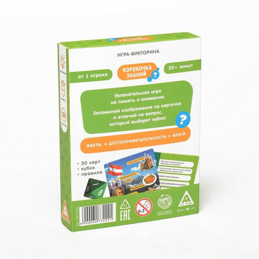 Игра-викторина Коробочка знаний. Путешествие вокруг света, 7+ - Лас играс фото 8