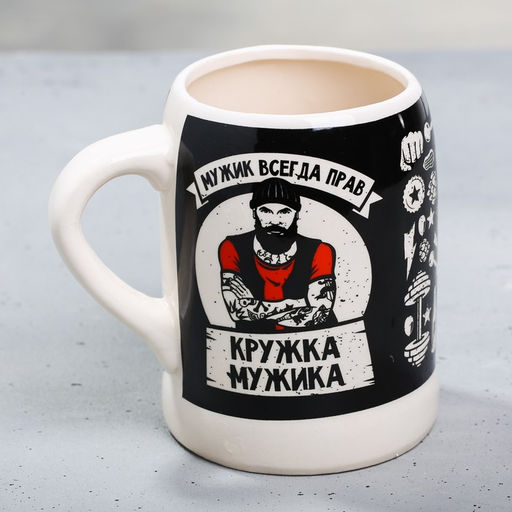 Подарочный набор Мужик всегда прав: открывашка, кружка пивная 600 мл, 18+ - Дорого внимание фото 7