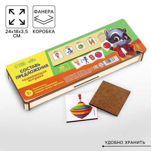 Развивающая игра Составь предложения - Лесная мастерская фото 11