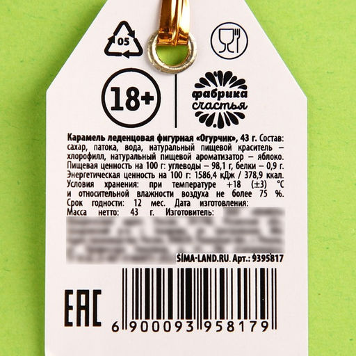 Леденец Настоящего мужика огурец, вкус: яблоко, 43 г. - Simaland фото 3