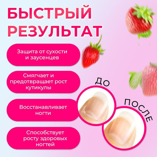 Цена за 2 шт. Масло для кутикулы в карандаше «Клубника»